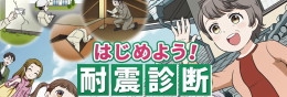 漫画動画_前編 耐震診断