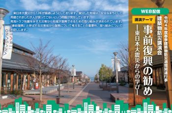 令和４年度 春季 建築物防災講演会
